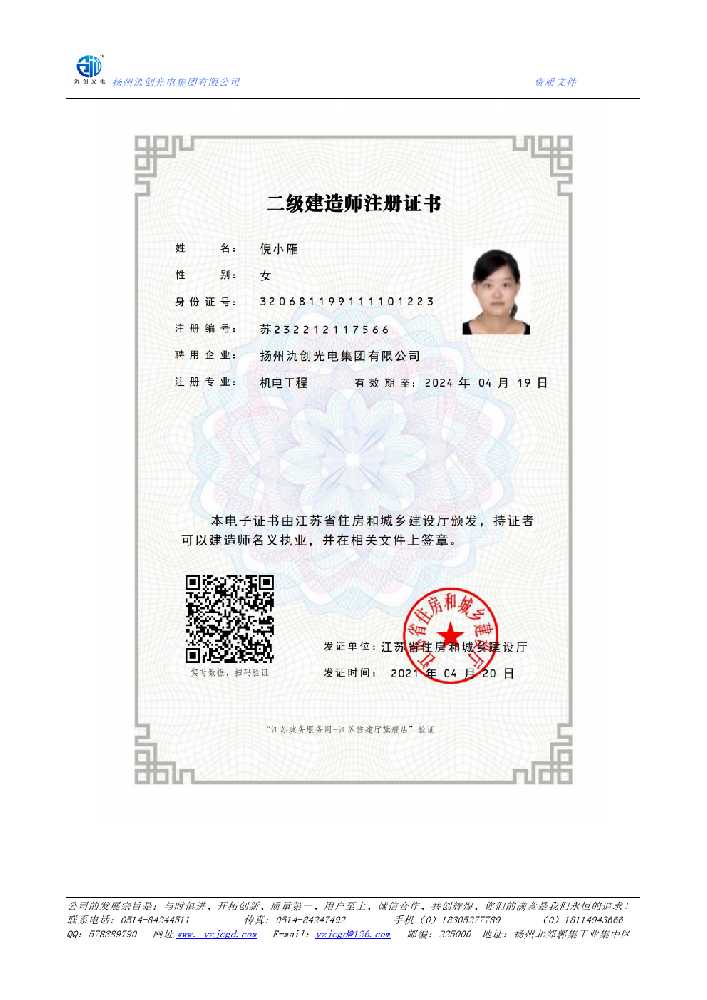 恩平市二级建造师注册证书